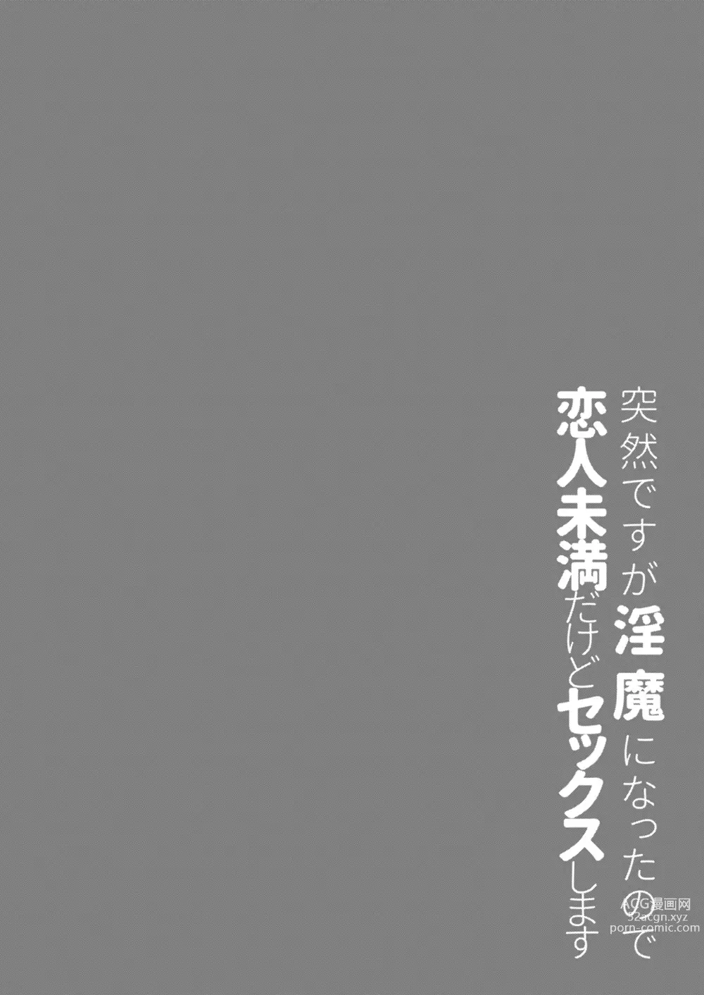 Page 5 of doujinshi Totsuzen desu ga Inma ni Natta node Koibito Miman dakedo Sex Shimasu