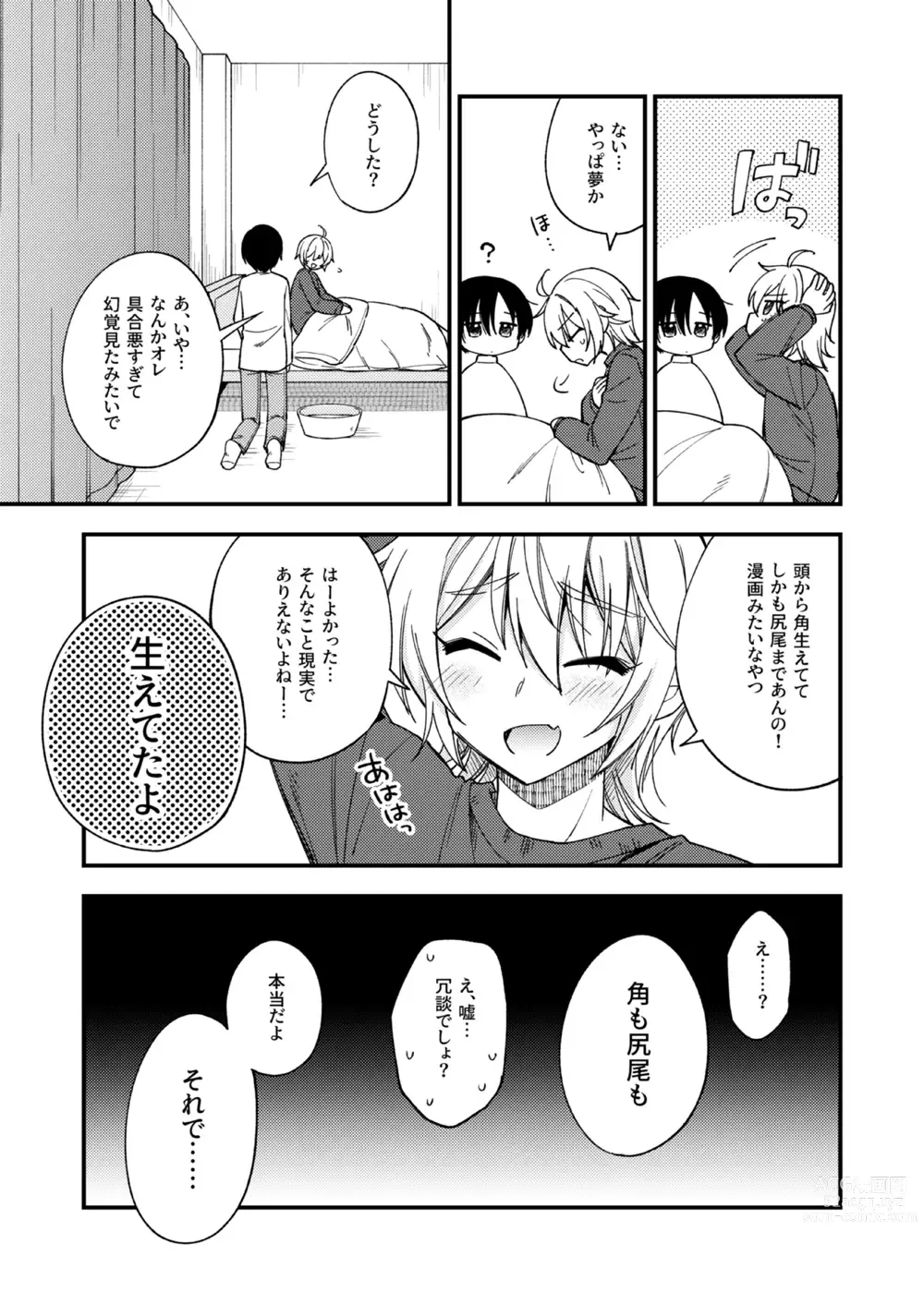 Page 46 of doujinshi Totsuzen desu ga Inma ni Natta node Koibito Miman dakedo Sex Shimasu