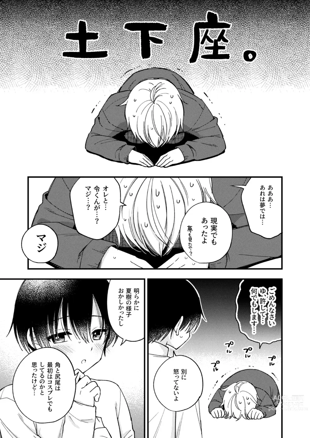 Page 48 of doujinshi Totsuzen desu ga Inma ni Natta node Koibito Miman dakedo Sex Shimasu