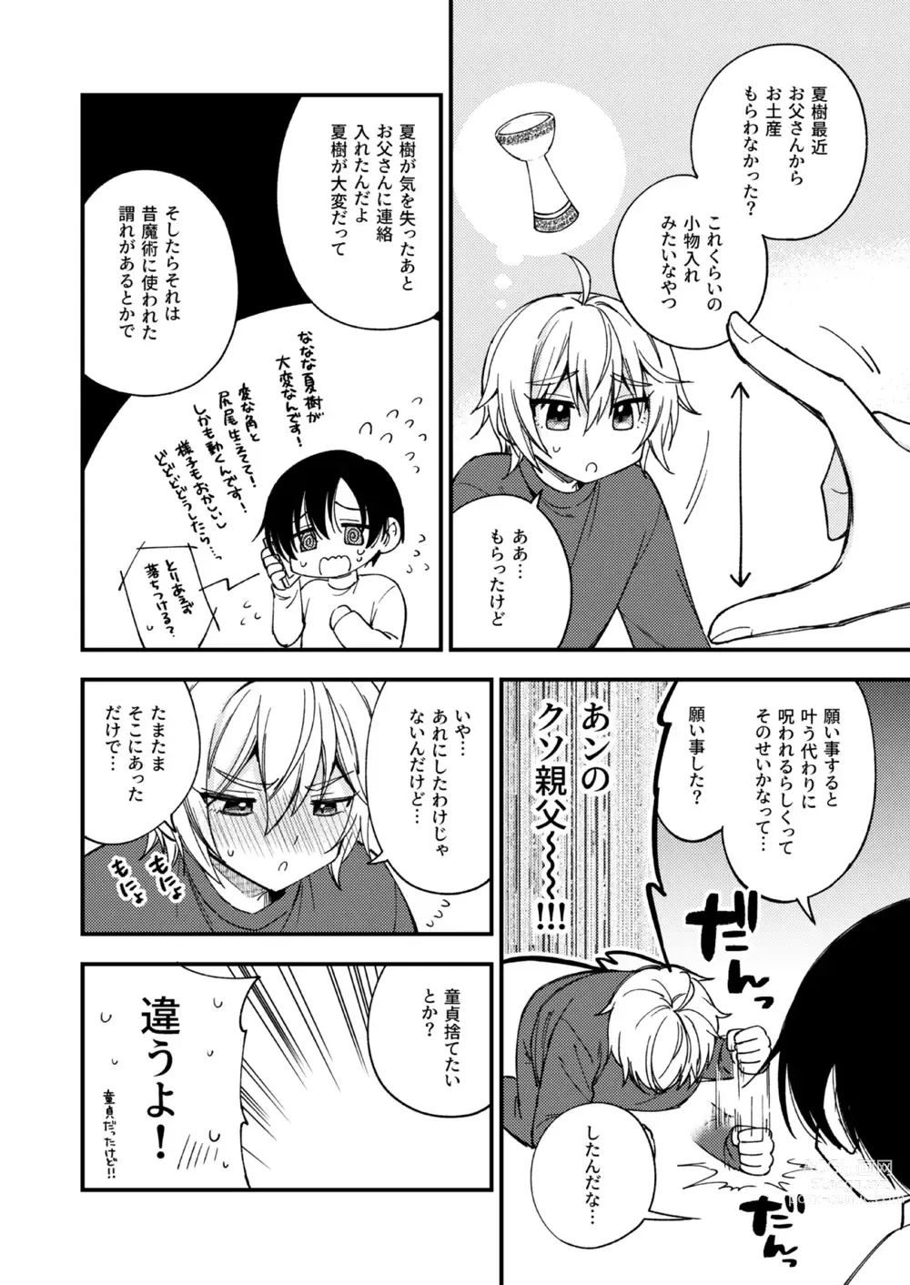 Page 49 of doujinshi Totsuzen desu ga Inma ni Natta node Koibito Miman dakedo Sex Shimasu