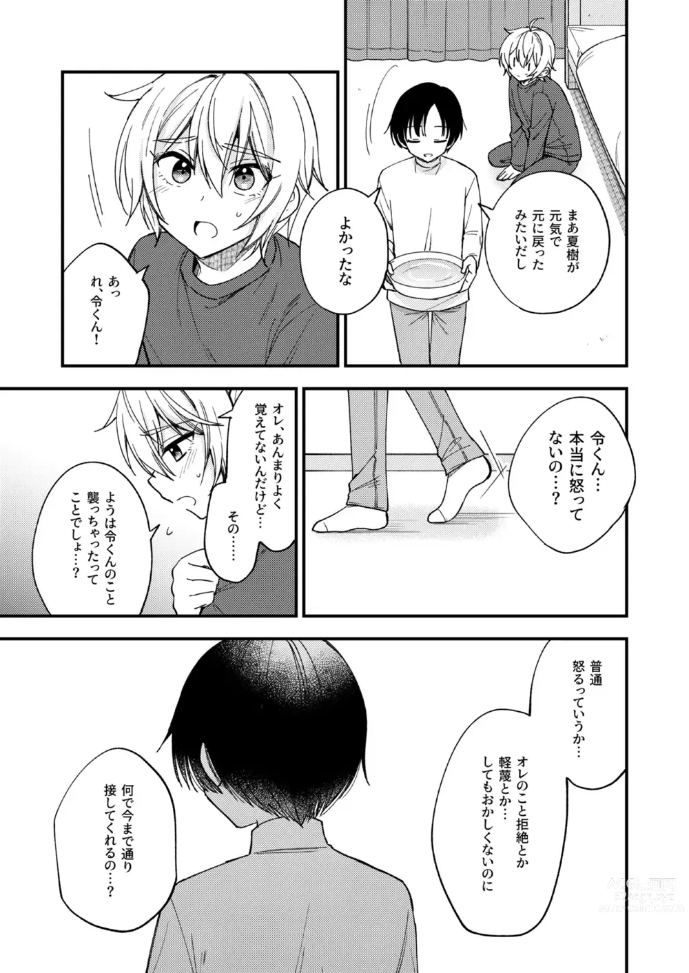 Page 50 of doujinshi Totsuzen desu ga Inma ni Natta node Koibito Miman dakedo Sex Shimasu