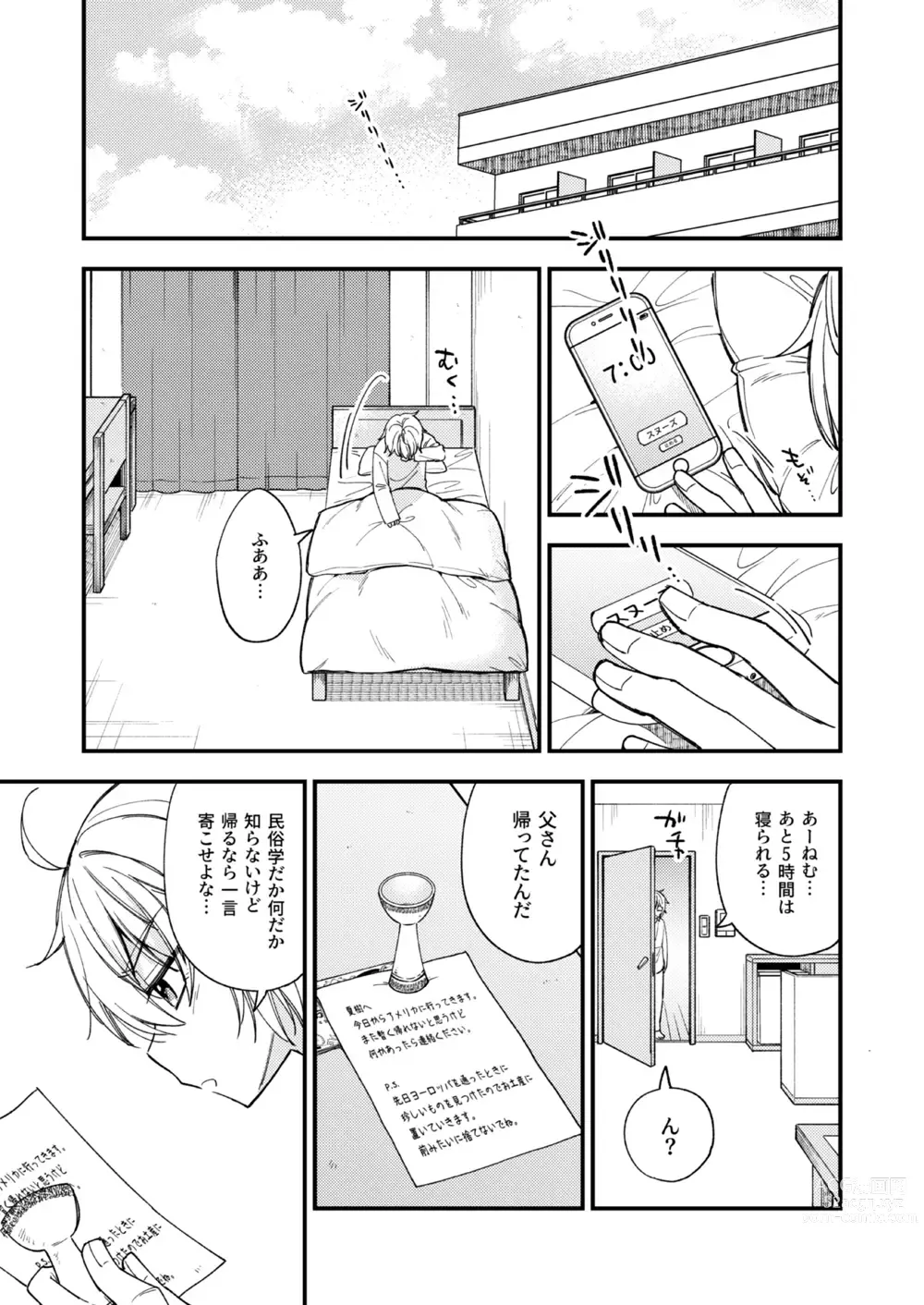 Page 6 of doujinshi Totsuzen desu ga Inma ni Natta node Koibito Miman dakedo Sex Shimasu