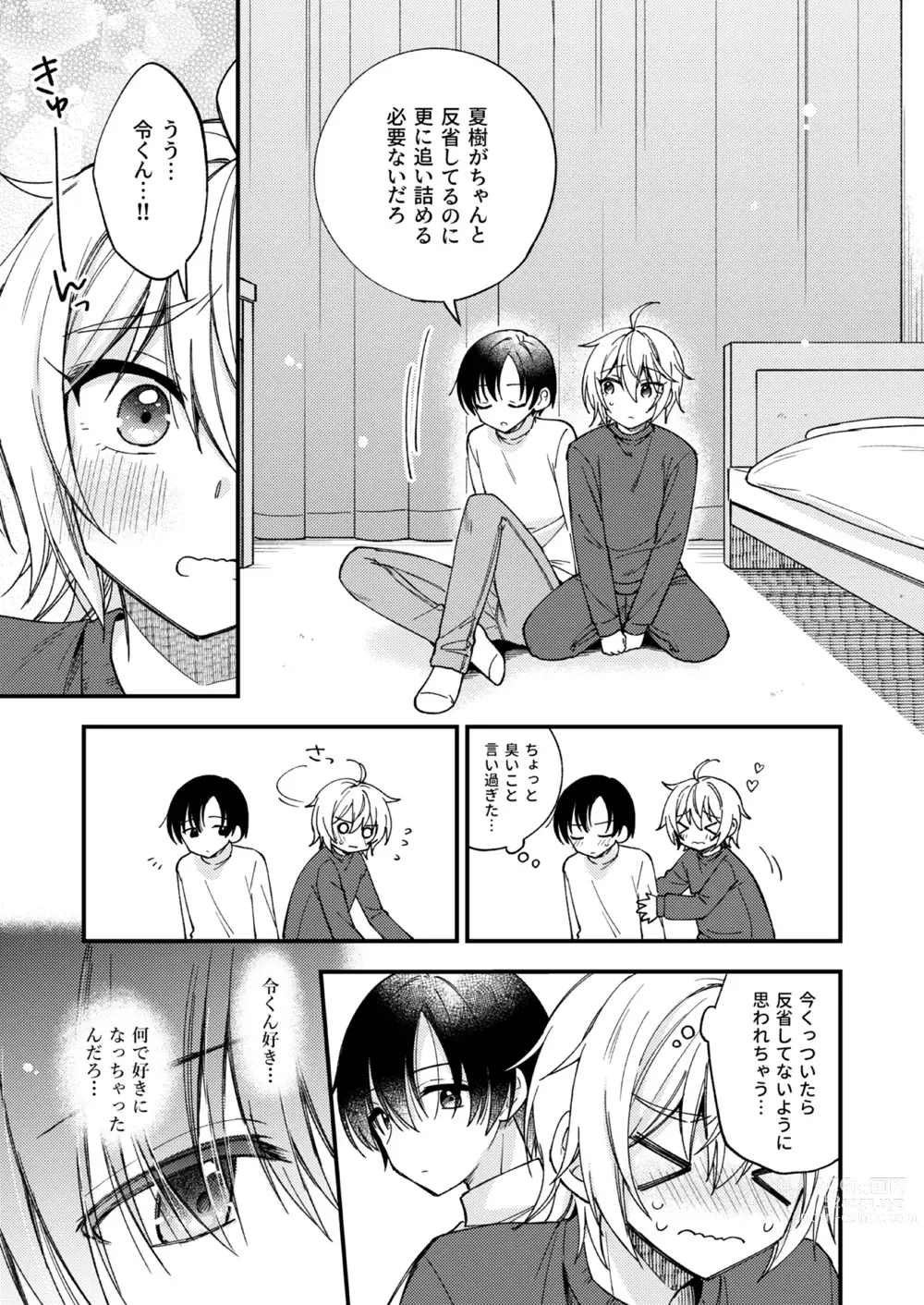 Page 52 of doujinshi Totsuzen desu ga Inma ni Natta node Koibito Miman dakedo Sex Shimasu