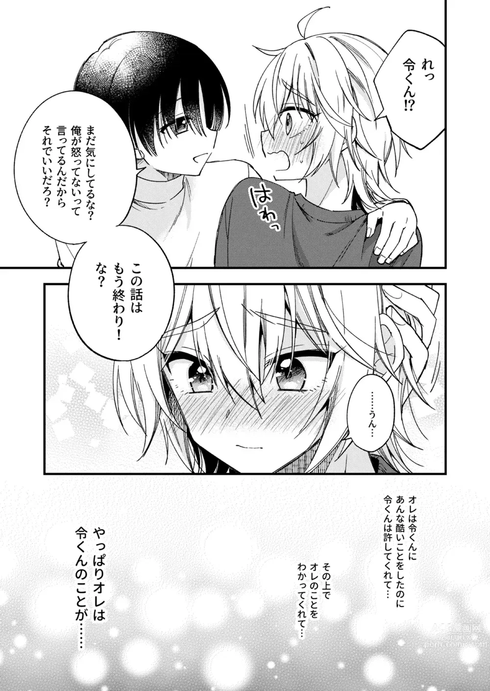 Page 54 of doujinshi Totsuzen desu ga Inma ni Natta node Koibito Miman dakedo Sex Shimasu