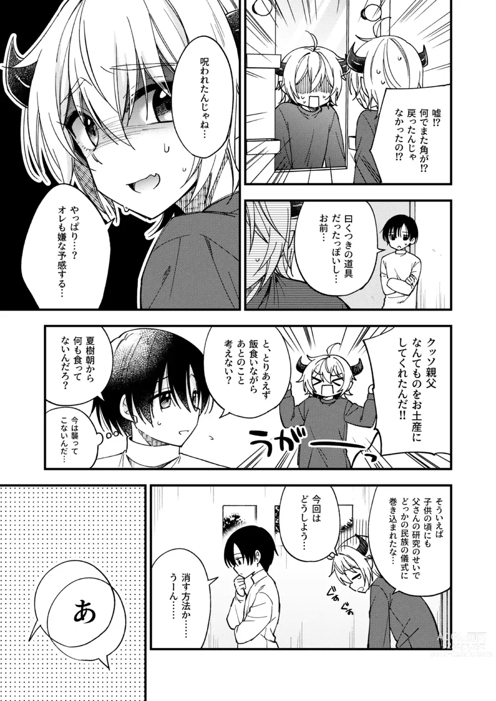 Page 56 of doujinshi Totsuzen desu ga Inma ni Natta node Koibito Miman dakedo Sex Shimasu