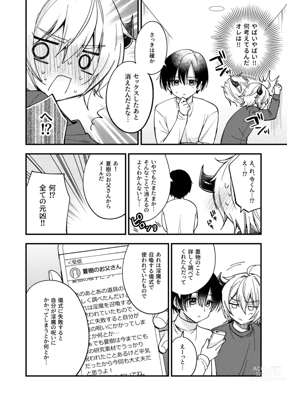 Page 57 of doujinshi Totsuzen desu ga Inma ni Natta node Koibito Miman dakedo Sex Shimasu