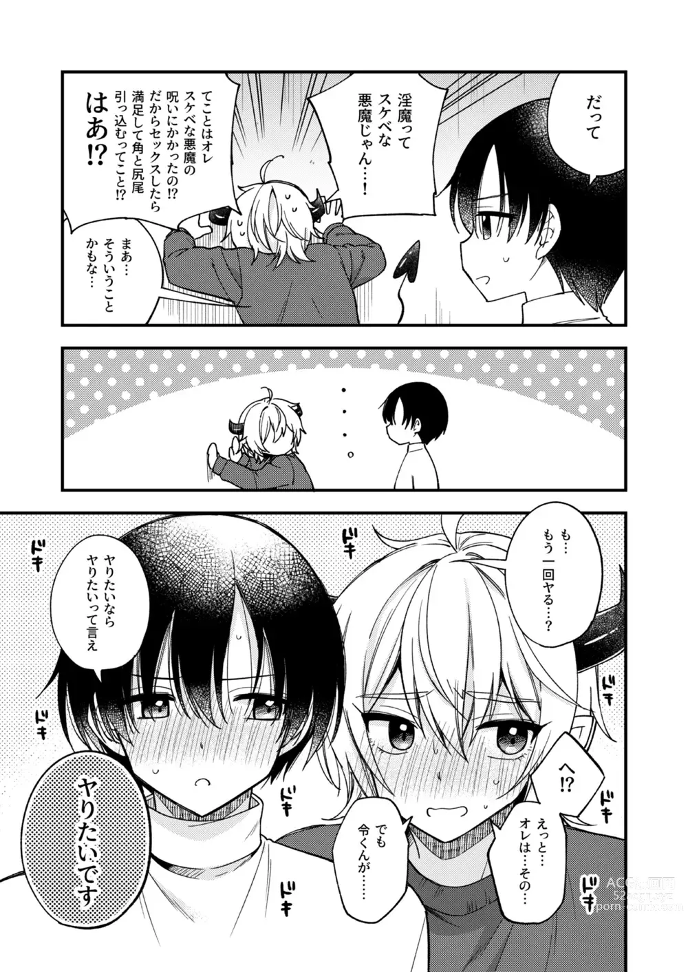 Page 58 of doujinshi Totsuzen desu ga Inma ni Natta node Koibito Miman dakedo Sex Shimasu