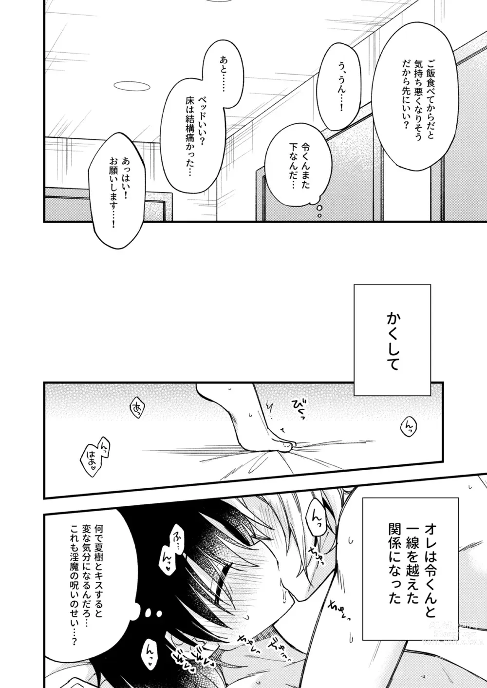 Page 59 of doujinshi Totsuzen desu ga Inma ni Natta node Koibito Miman dakedo Sex Shimasu