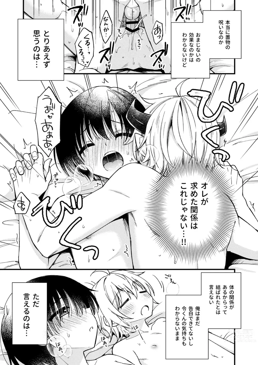 Page 60 of doujinshi Totsuzen desu ga Inma ni Natta node Koibito Miman dakedo Sex Shimasu