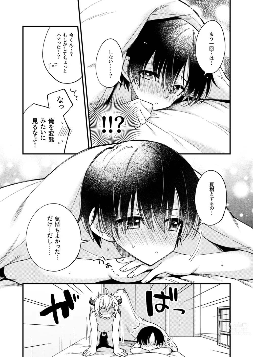 Page 62 of doujinshi Totsuzen desu ga Inma ni Natta node Koibito Miman dakedo Sex Shimasu