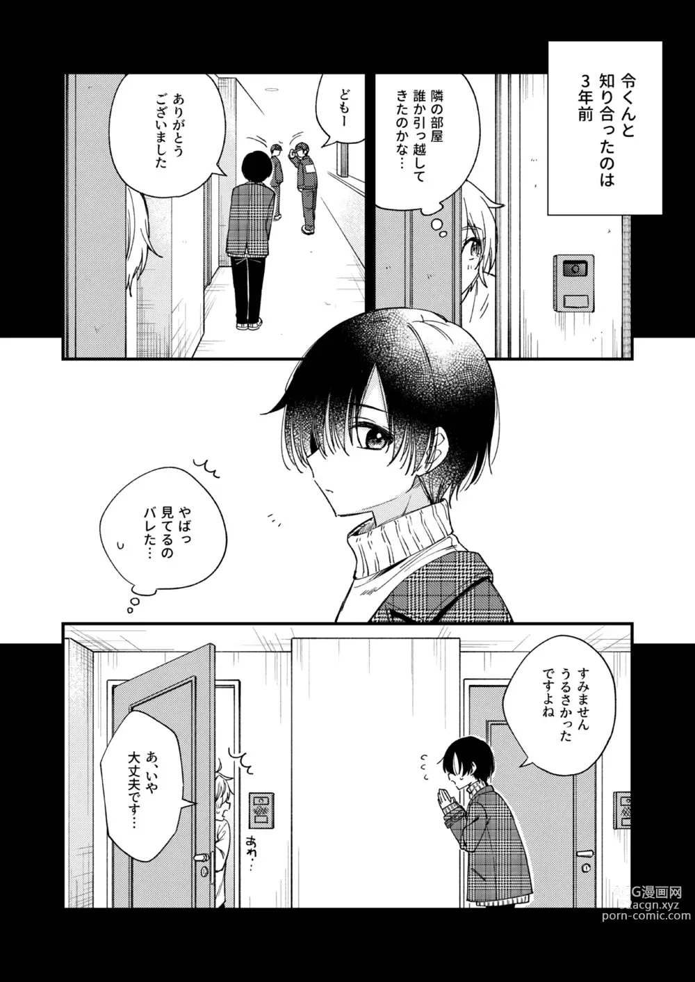 Page 9 of doujinshi Totsuzen desu ga Inma ni Natta node Koibito Miman dakedo Sex Shimasu