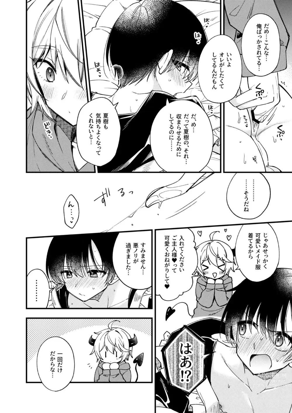 Page 13 of doujinshi Totsuzen desu ga Inma ni Natta node Koibito Miman dakedo Sex Shimasu 1.5