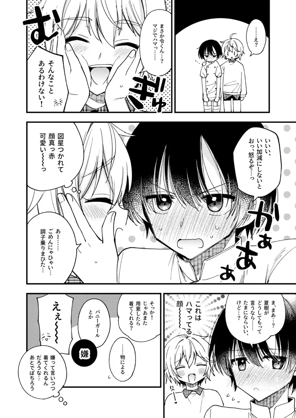 Page 29 of doujinshi Totsuzen desu ga Inma ni Natta node Koibito Miman dakedo Sex Shimasu 1.5