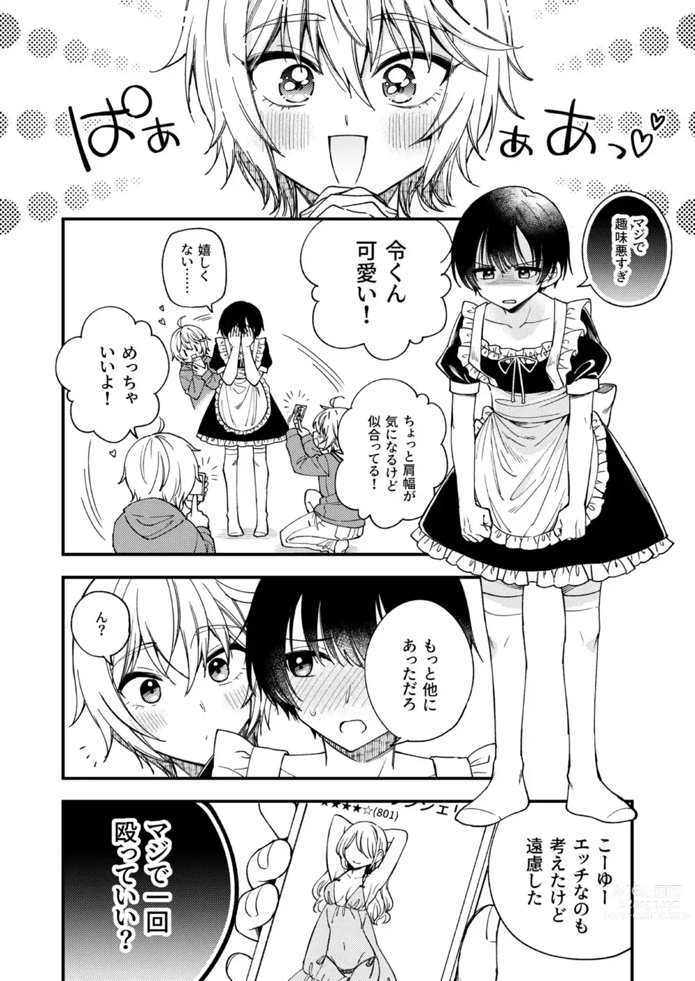 Page 5 of doujinshi Totsuzen desu ga Inma ni Natta node Koibito Miman dakedo Sex Shimasu 1.5