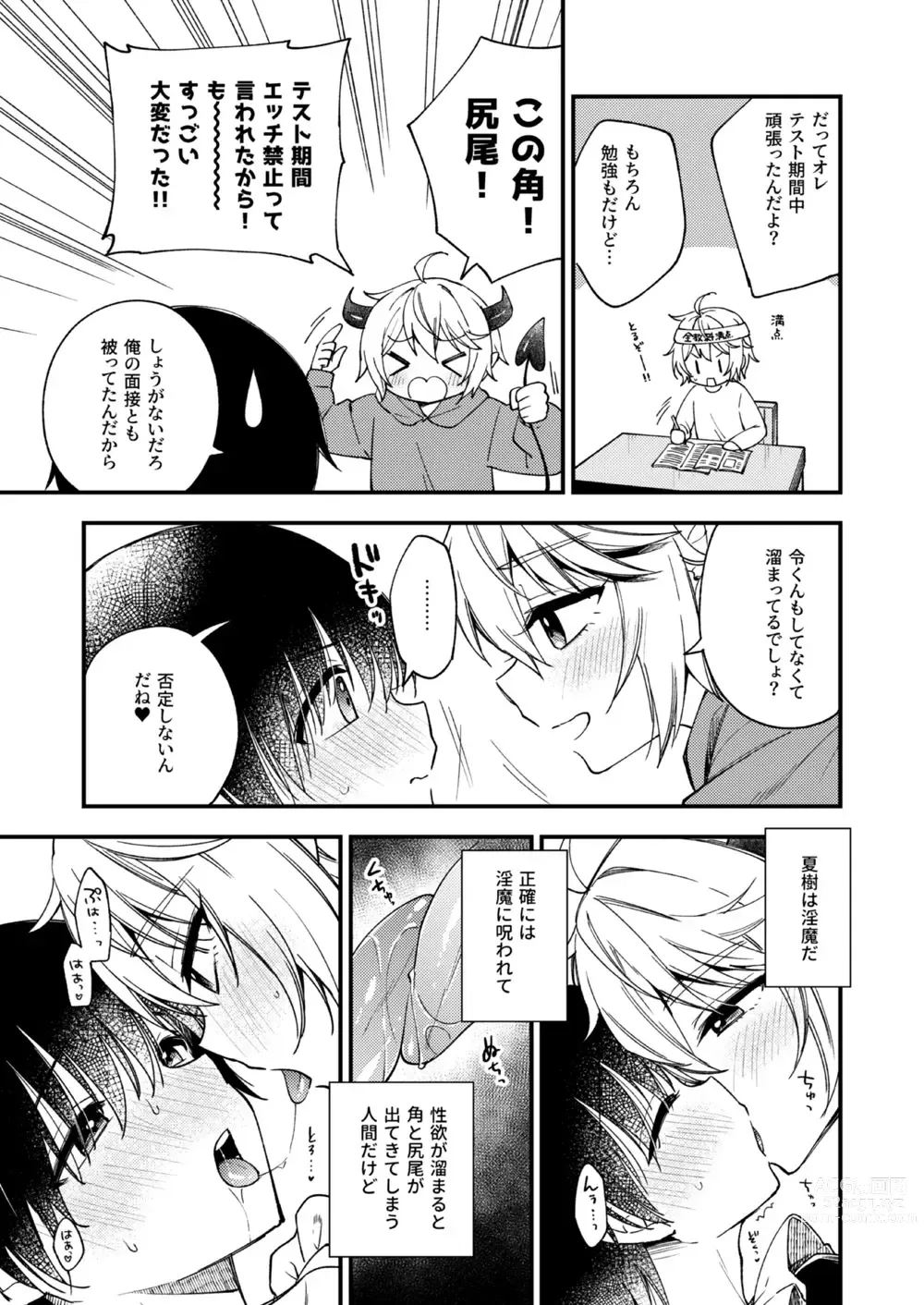 Page 8 of doujinshi Totsuzen desu ga Inma ni Natta node Koibito Miman dakedo Sex Shimasu 1.5