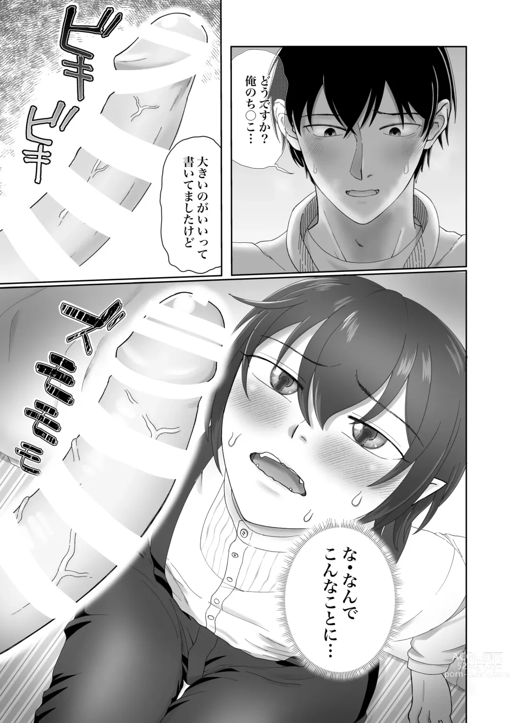 Page 3 of doujinshi Hajimemashite! Inma-kun - Nice to meet you Succubus boy