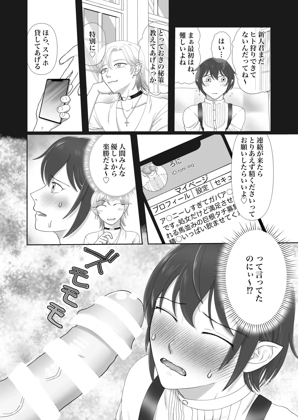 Page 4 of doujinshi Hajimemashite! Inma-kun - Nice to meet you Succubus boy