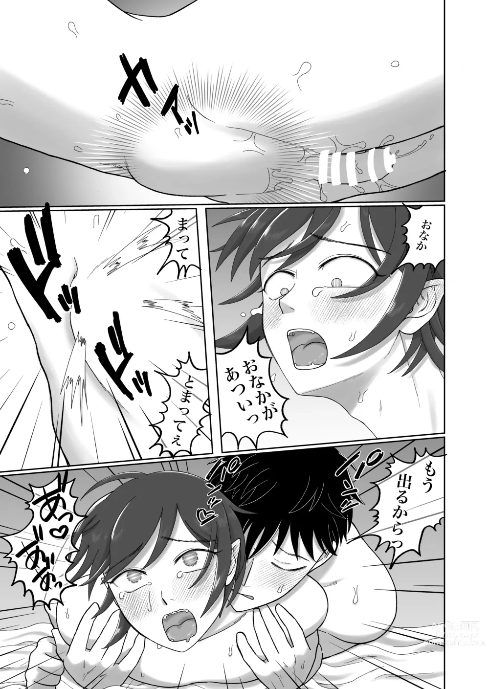 Page 39 of doujinshi Hajimemashite! Inma-kun - Nice to meet you Succubus boy