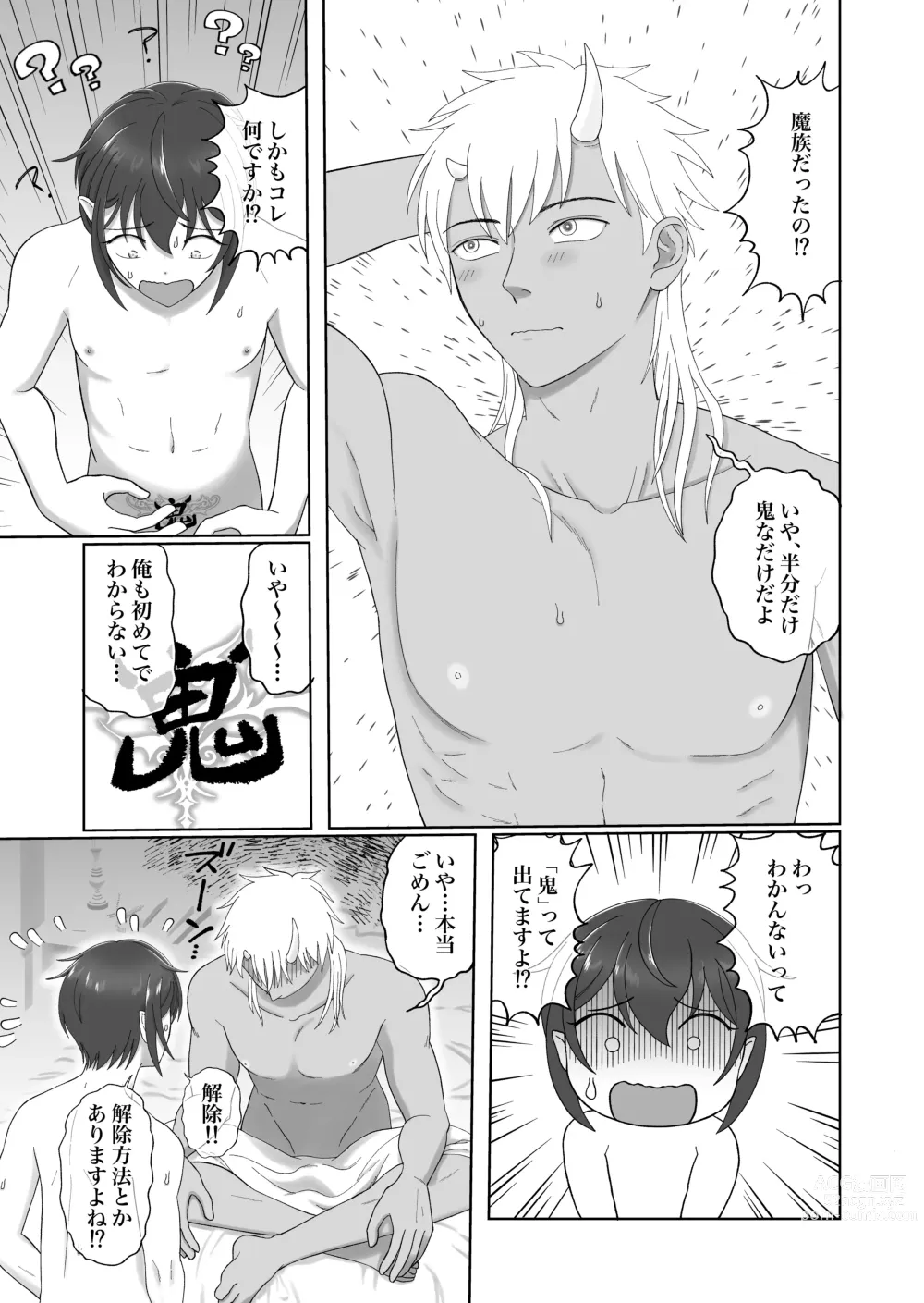 Page 41 of doujinshi Hajimemashite! Inma-kun - Nice to meet you Succubus boy