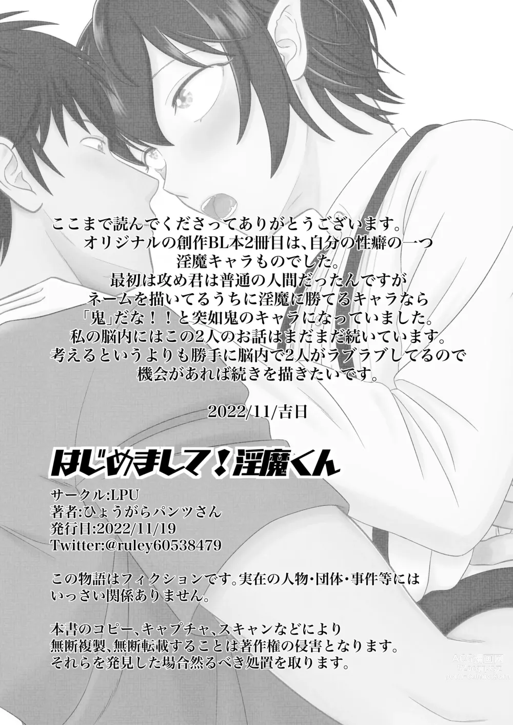 Page 43 of doujinshi Hajimemashite! Inma-kun - Nice to meet you Succubus boy
