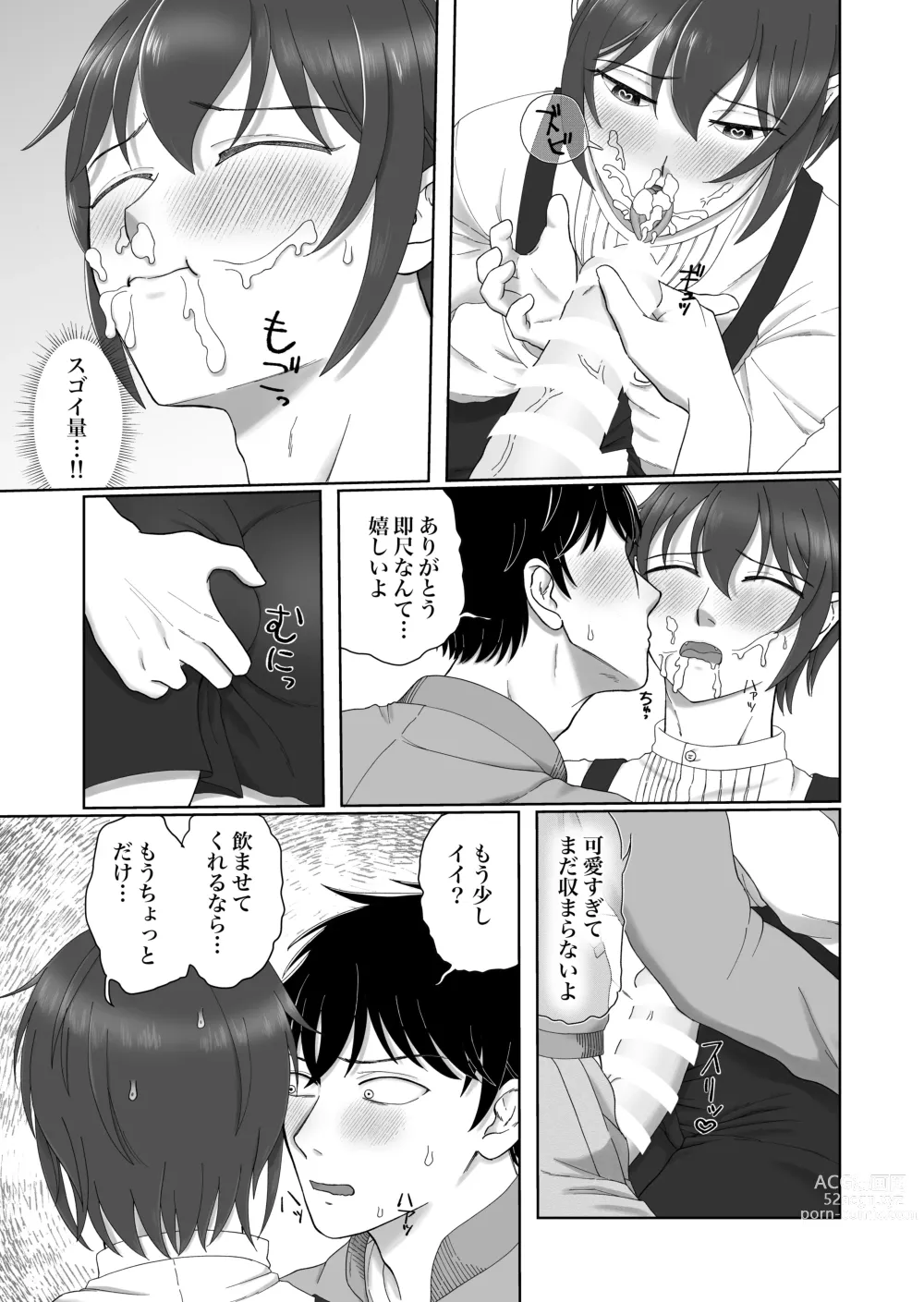 Page 9 of doujinshi Hajimemashite! Inma-kun - Nice to meet you Succubus boy