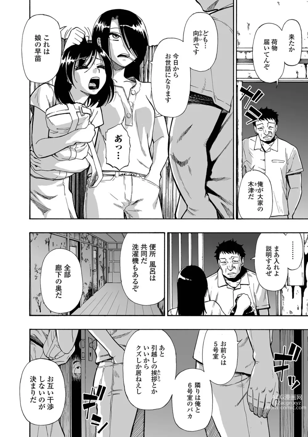 Page 7 of manga Garbage Dump Ch. 1-9
