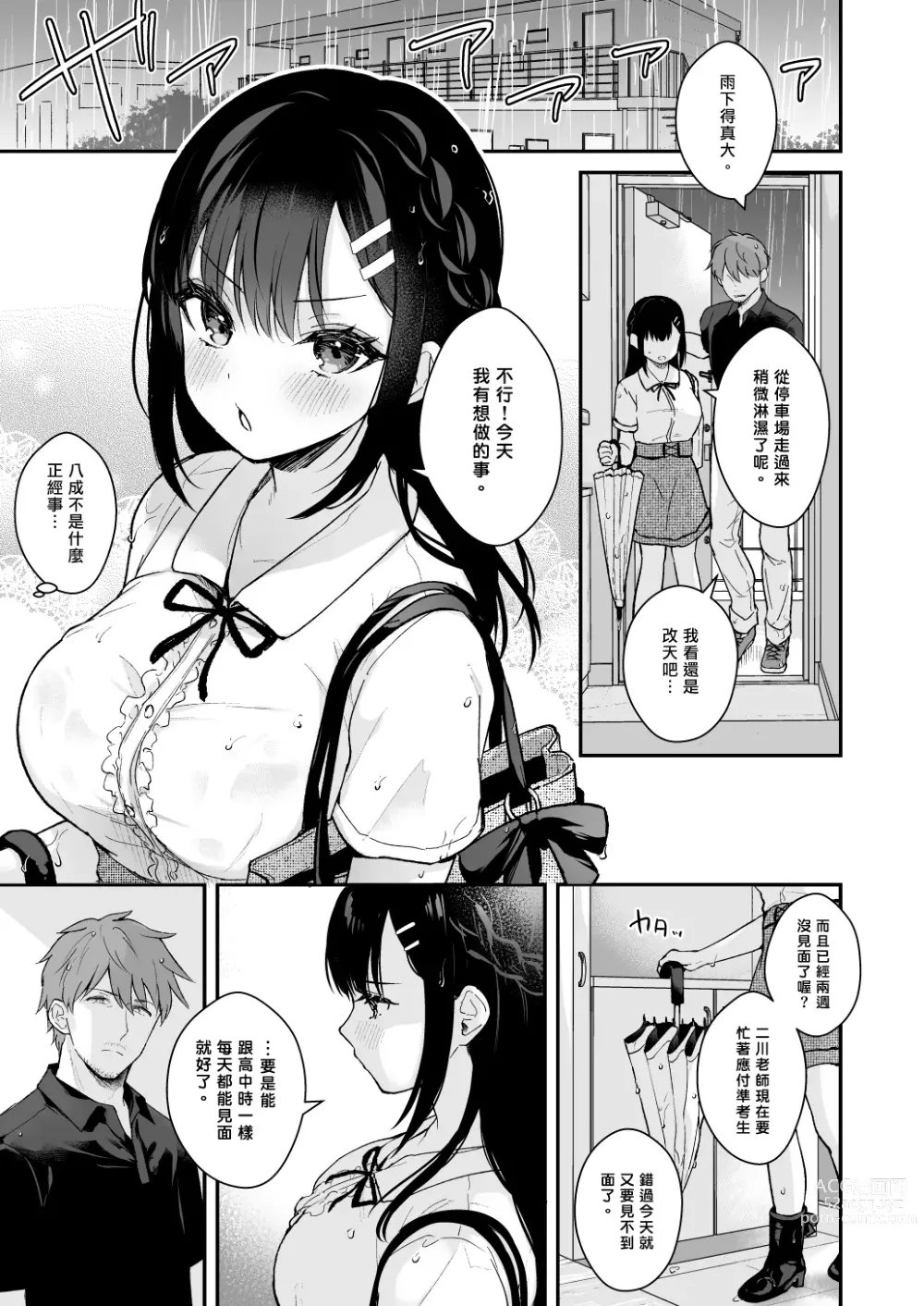 Page 110 of doujinshi Sensei, Sukidesu -Sensei × Oshiego Soushuuhen-