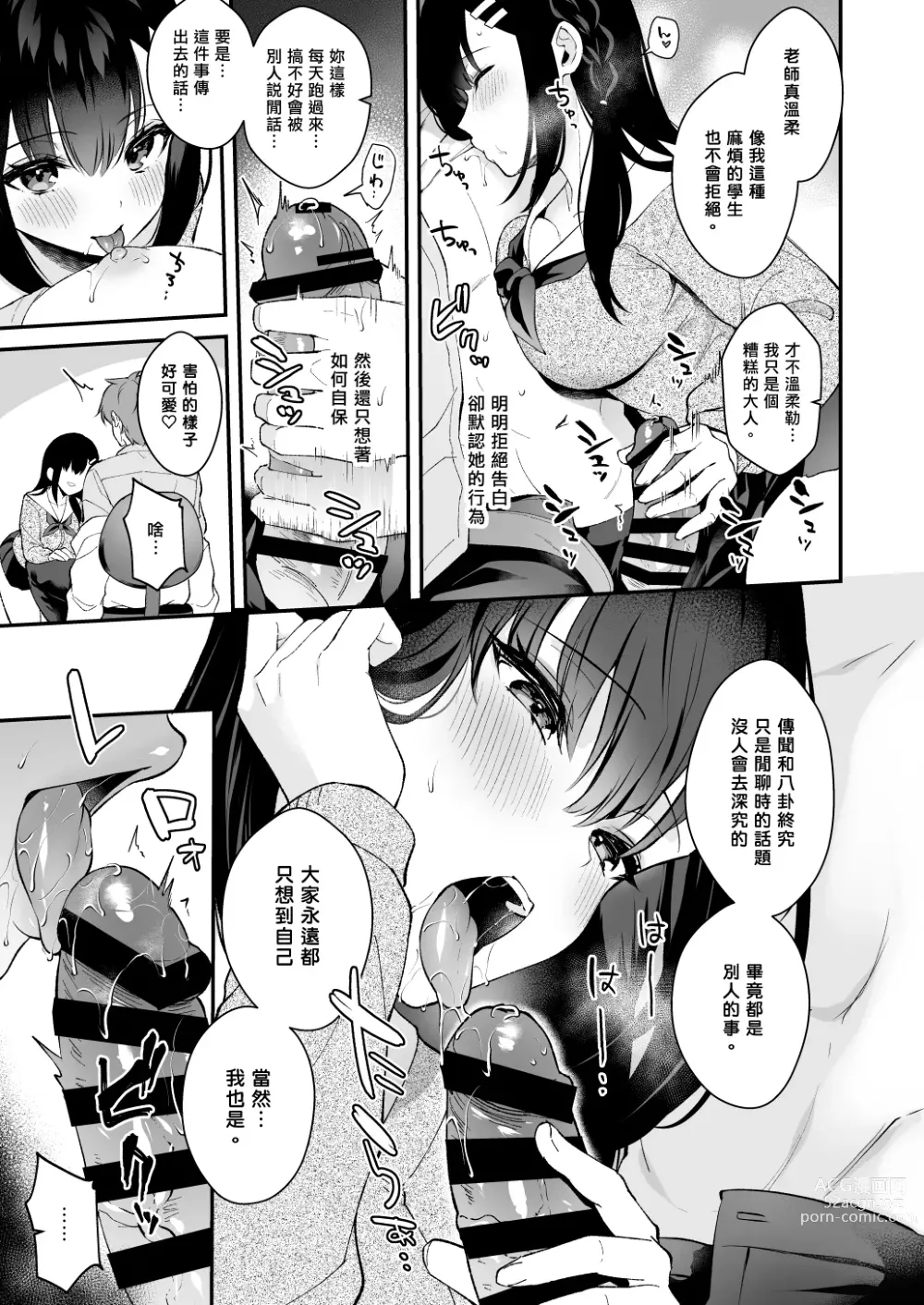 Page 12 of doujinshi Sensei, Sukidesu -Sensei × Oshiego Soushuuhen-