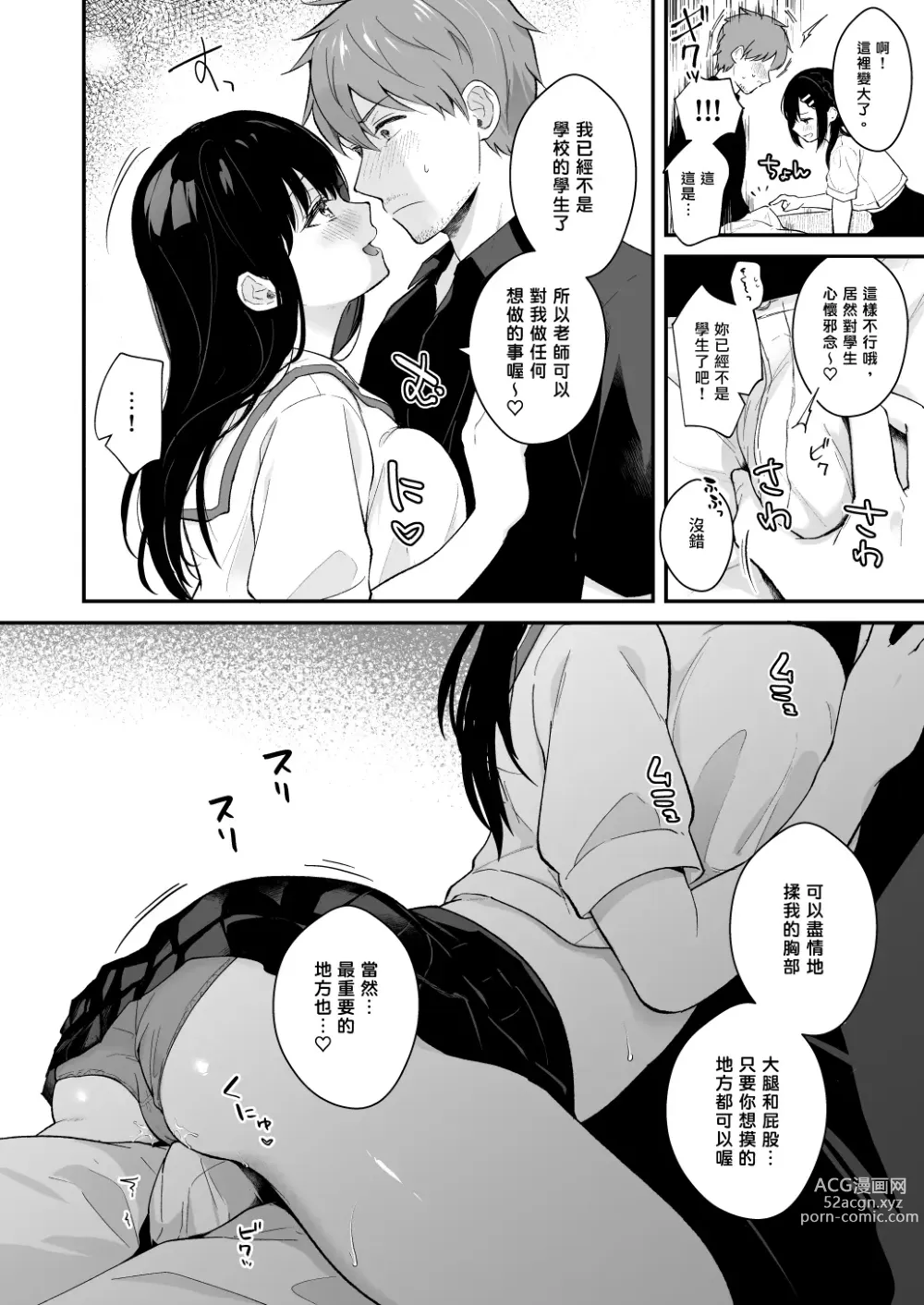 Page 115 of doujinshi Sensei, Sukidesu -Sensei × Oshiego Soushuuhen-