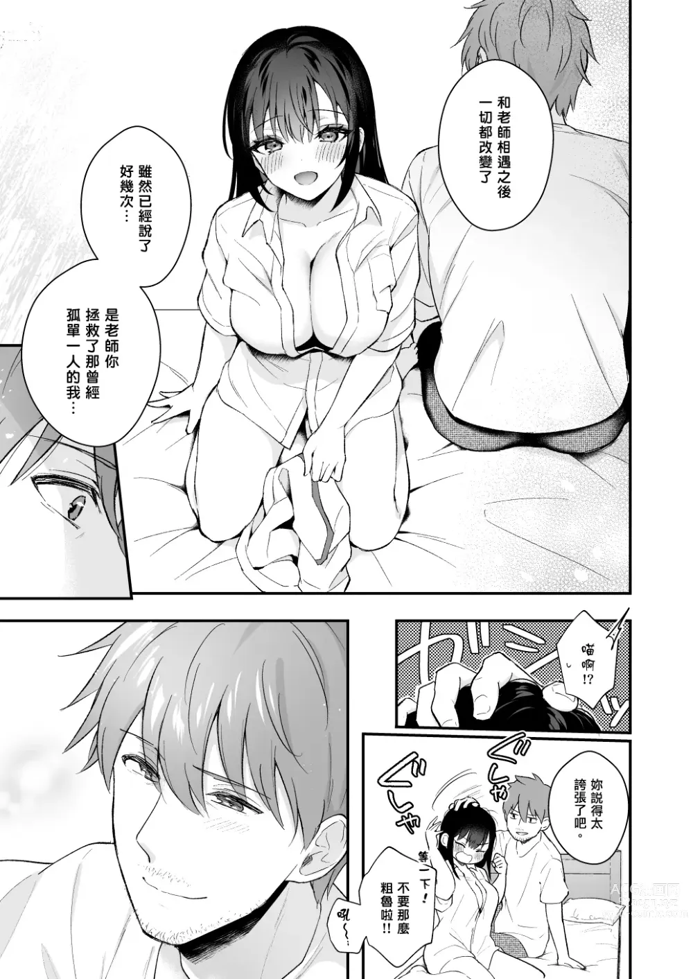 Page 140 of doujinshi Sensei, Sukidesu -Sensei × Oshiego Soushuuhen-