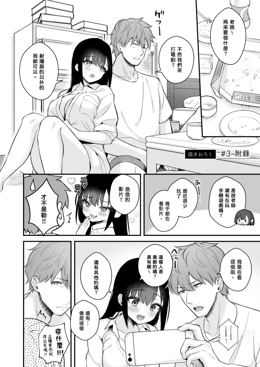 Page 143 of doujinshi Sensei, Sukidesu -Sensei × Oshiego Soushuuhen-