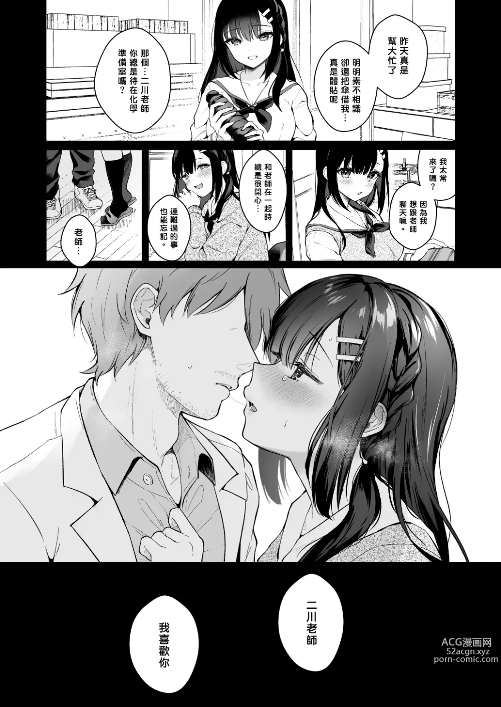 Page 148 of doujinshi Sensei, Sukidesu -Sensei × Oshiego Soushuuhen-