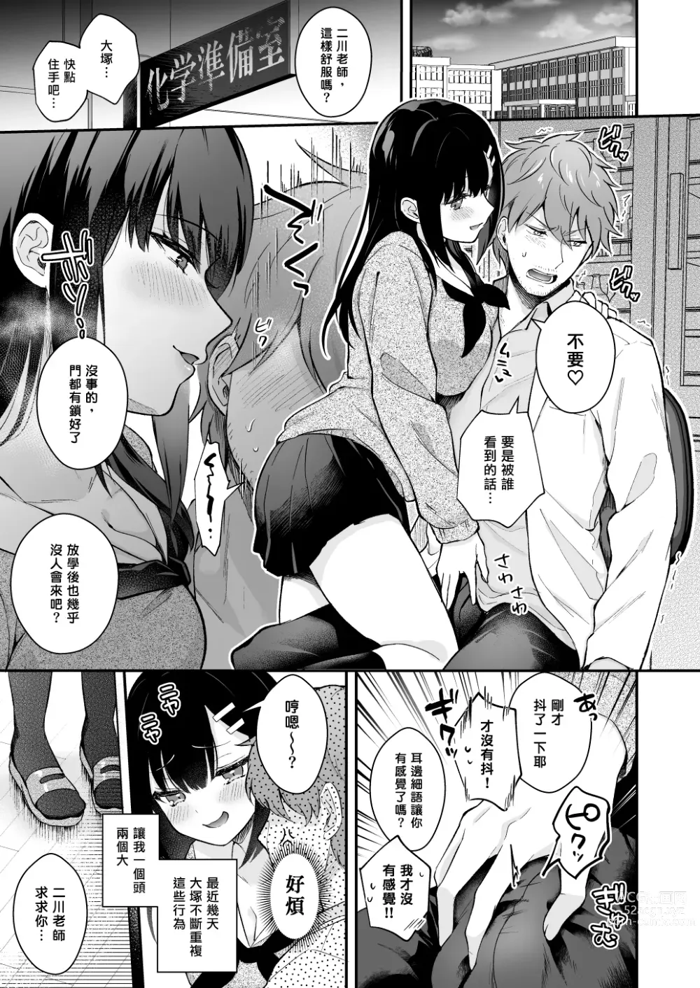 Page 150 of doujinshi Sensei, Sukidesu -Sensei × Oshiego Soushuuhen-