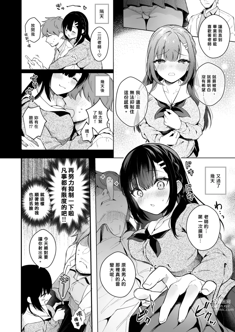 Page 151 of doujinshi Sensei, Sukidesu -Sensei × Oshiego Soushuuhen-