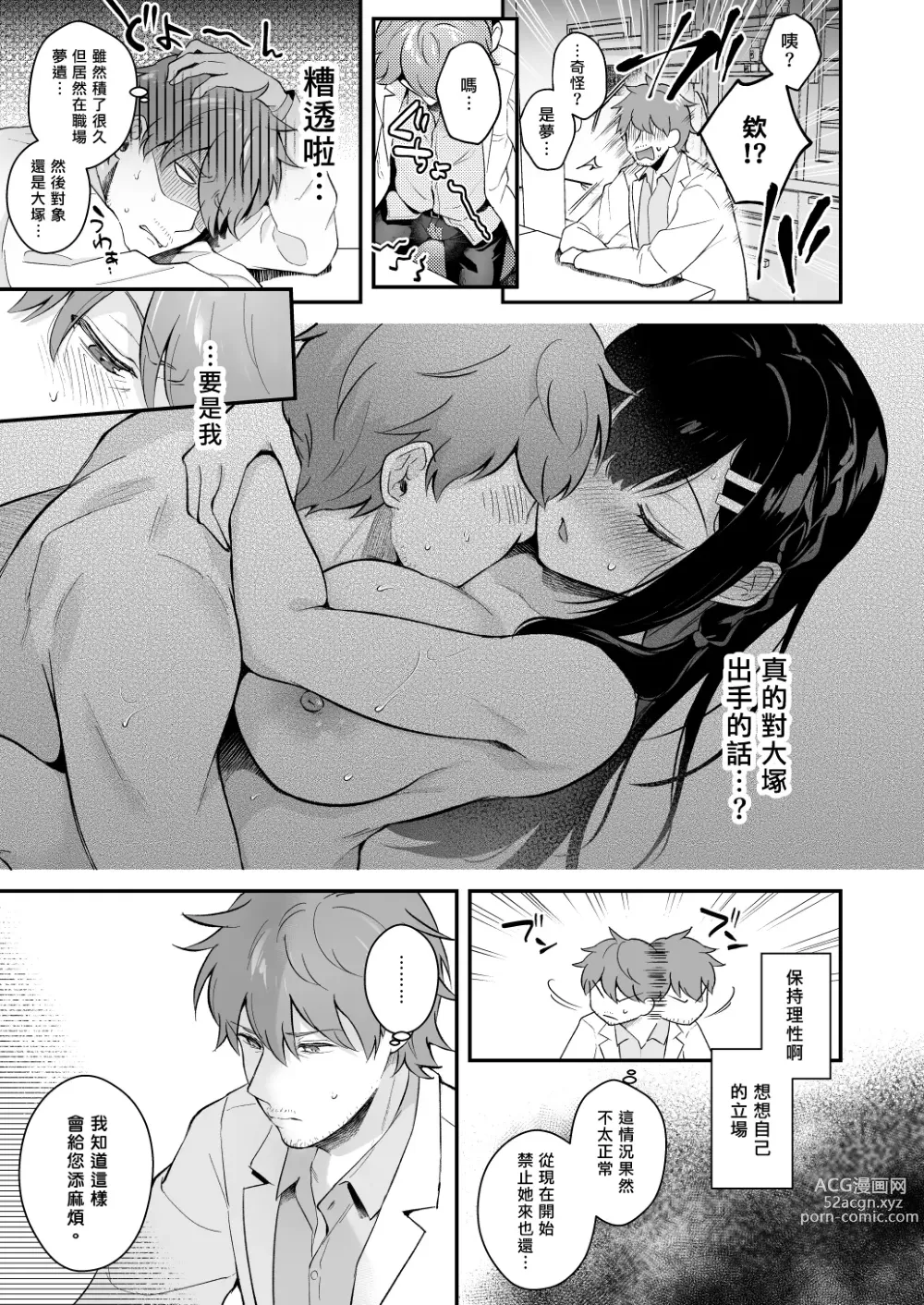 Page 162 of doujinshi Sensei, Sukidesu -Sensei × Oshiego Soushuuhen-