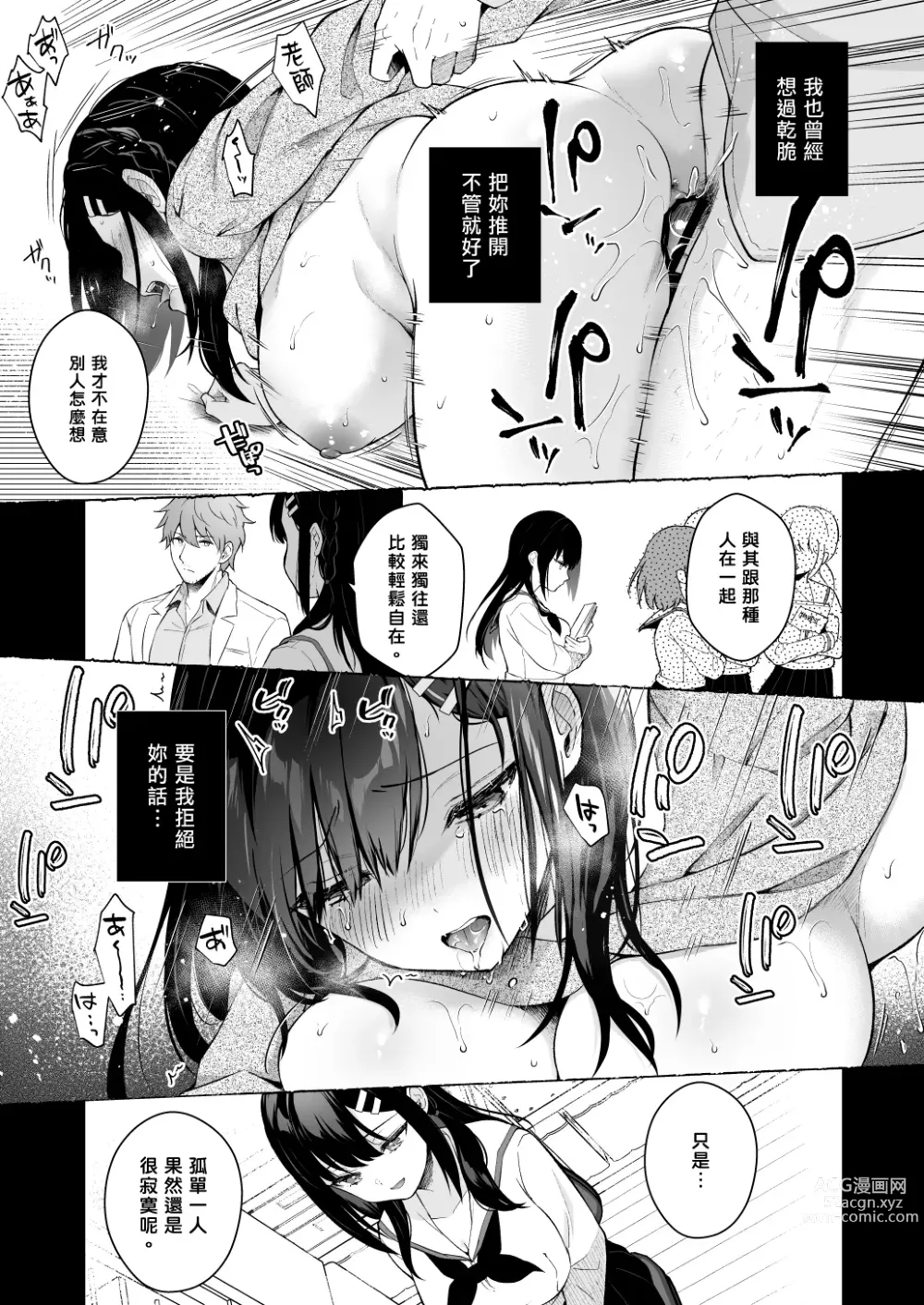 Page 174 of doujinshi Sensei, Sukidesu -Sensei × Oshiego Soushuuhen-