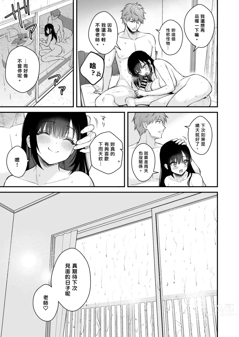 Page 192 of doujinshi Sensei, Sukidesu -Sensei × Oshiego Soushuuhen-