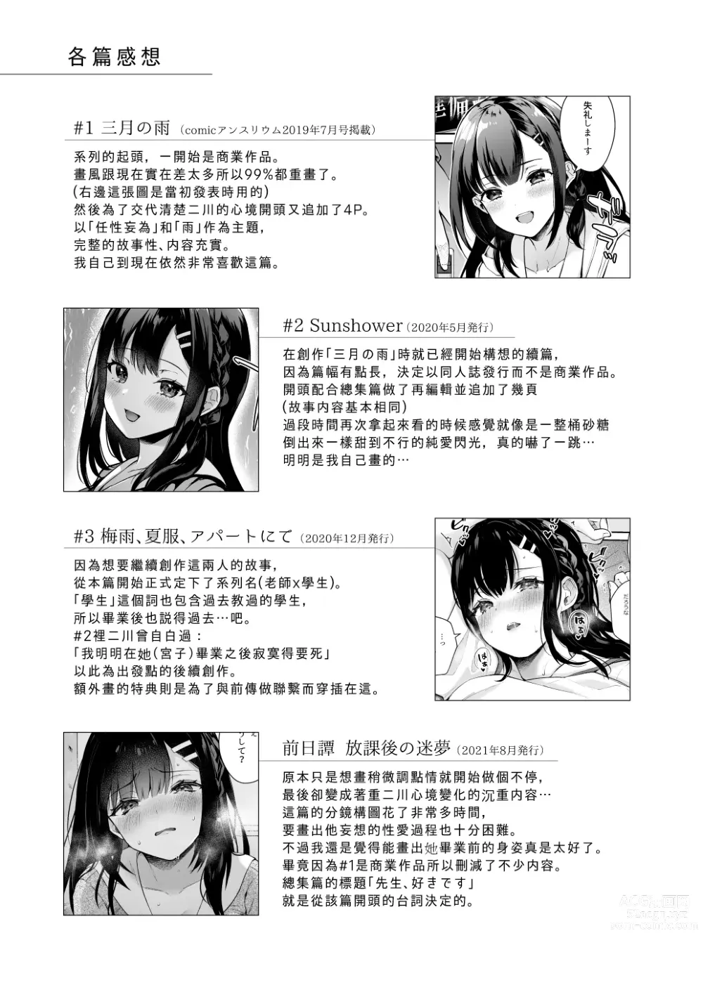 Page 194 of doujinshi Sensei, Sukidesu -Sensei × Oshiego Soushuuhen-