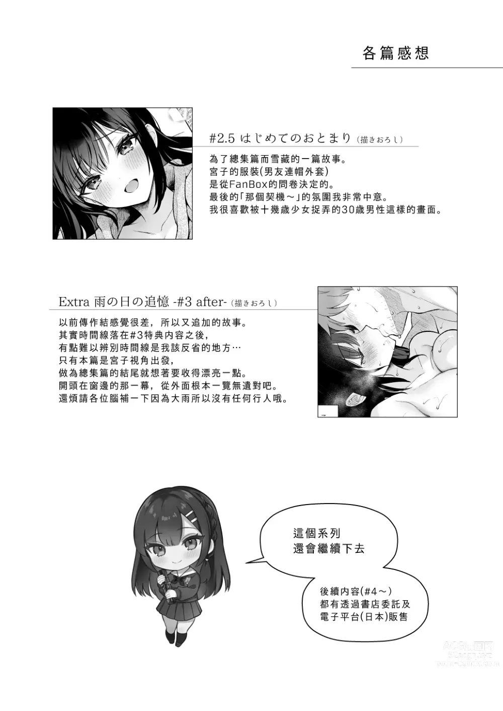 Page 195 of doujinshi Sensei, Sukidesu -Sensei × Oshiego Soushuuhen-