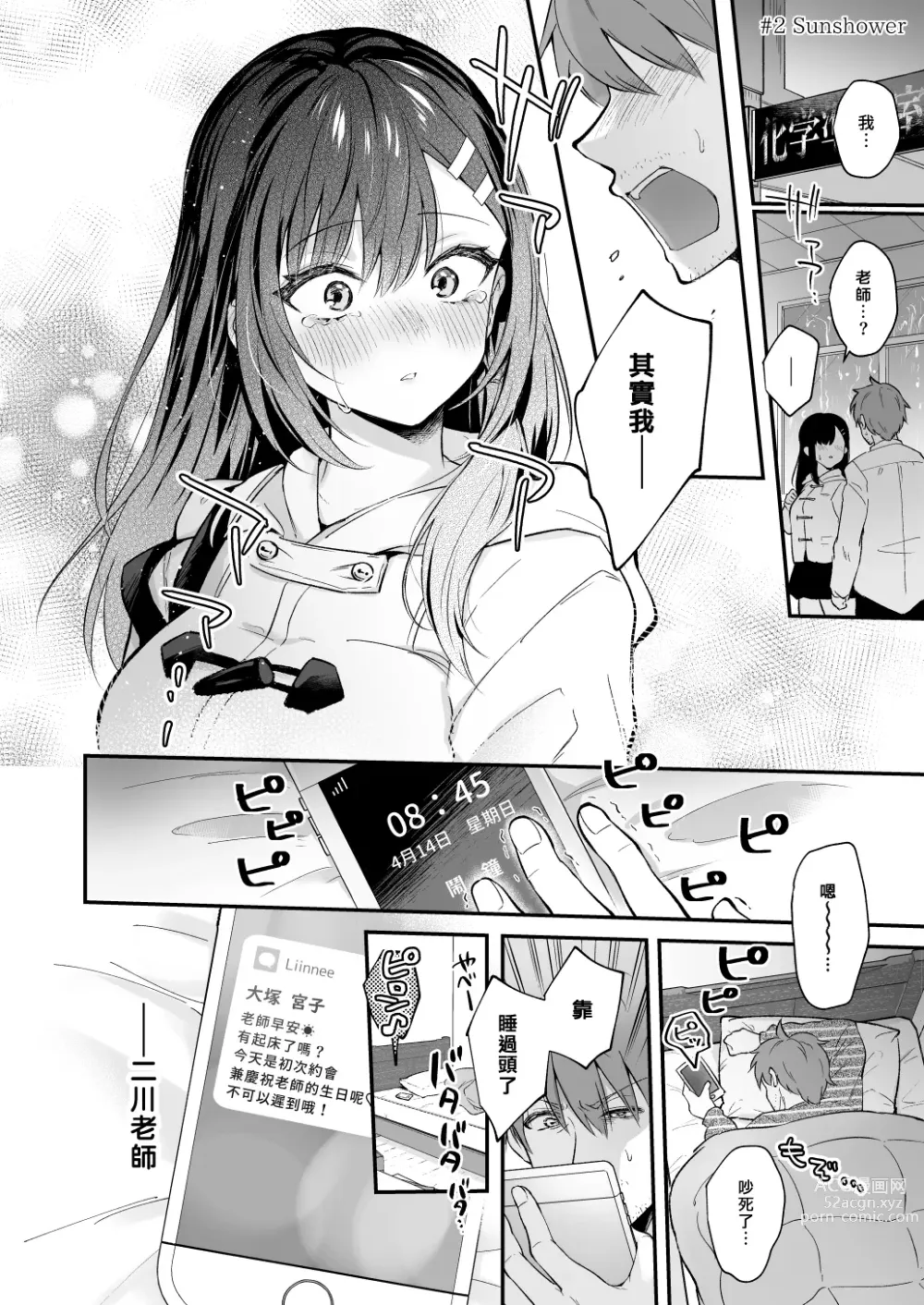 Page 35 of doujinshi Sensei, Sukidesu -Sensei × Oshiego Soushuuhen-