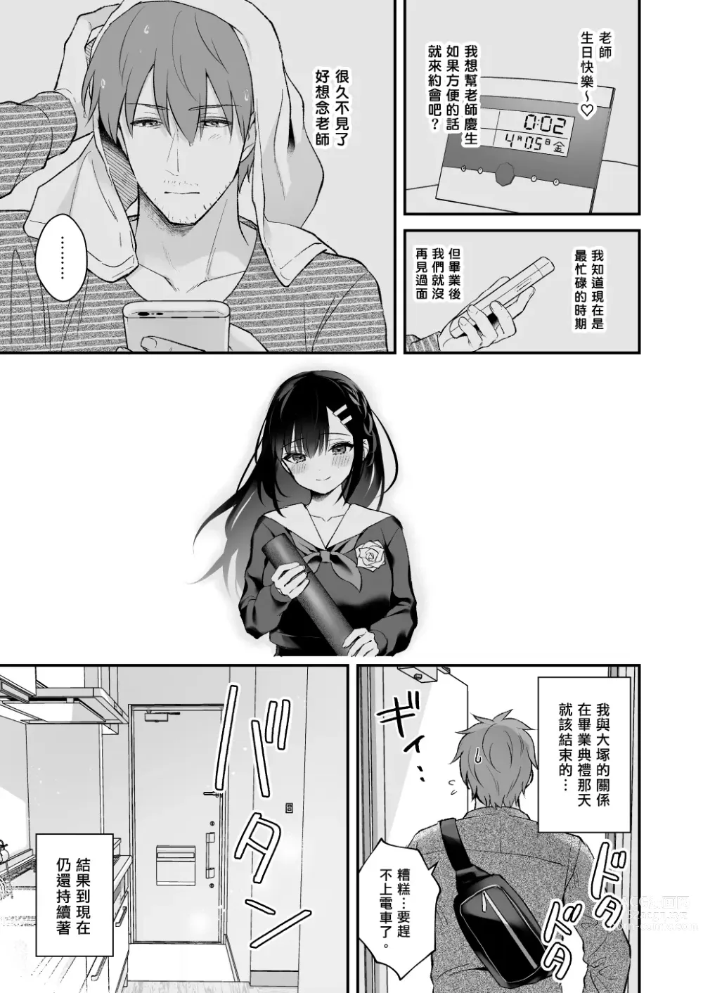 Page 36 of doujinshi Sensei, Sukidesu -Sensei × Oshiego Soushuuhen-