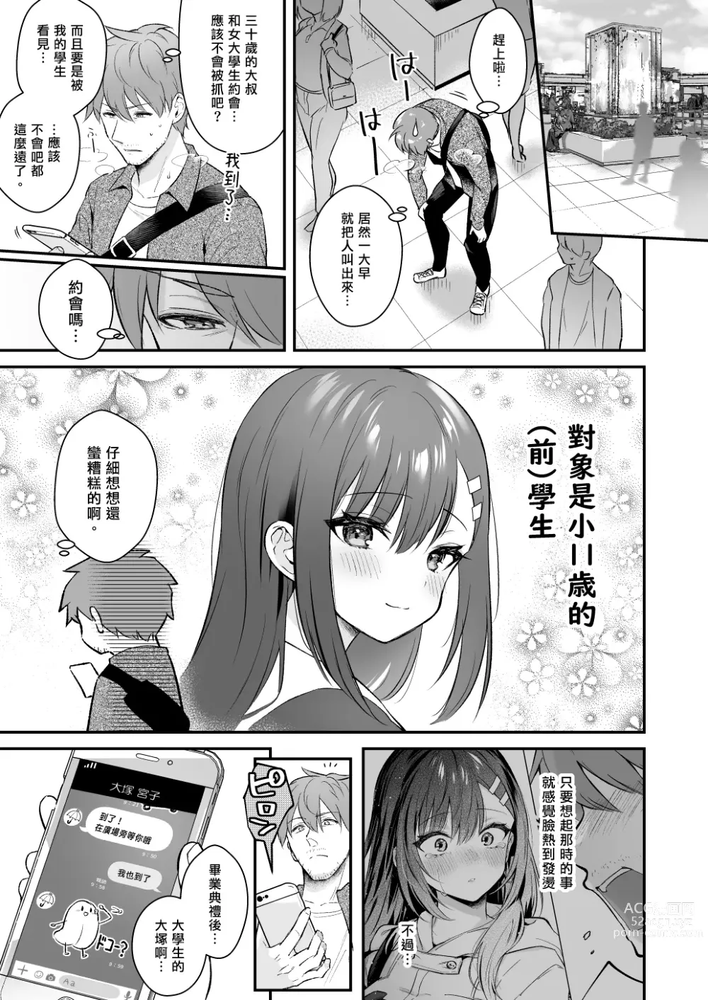 Page 38 of doujinshi Sensei, Sukidesu -Sensei × Oshiego Soushuuhen-