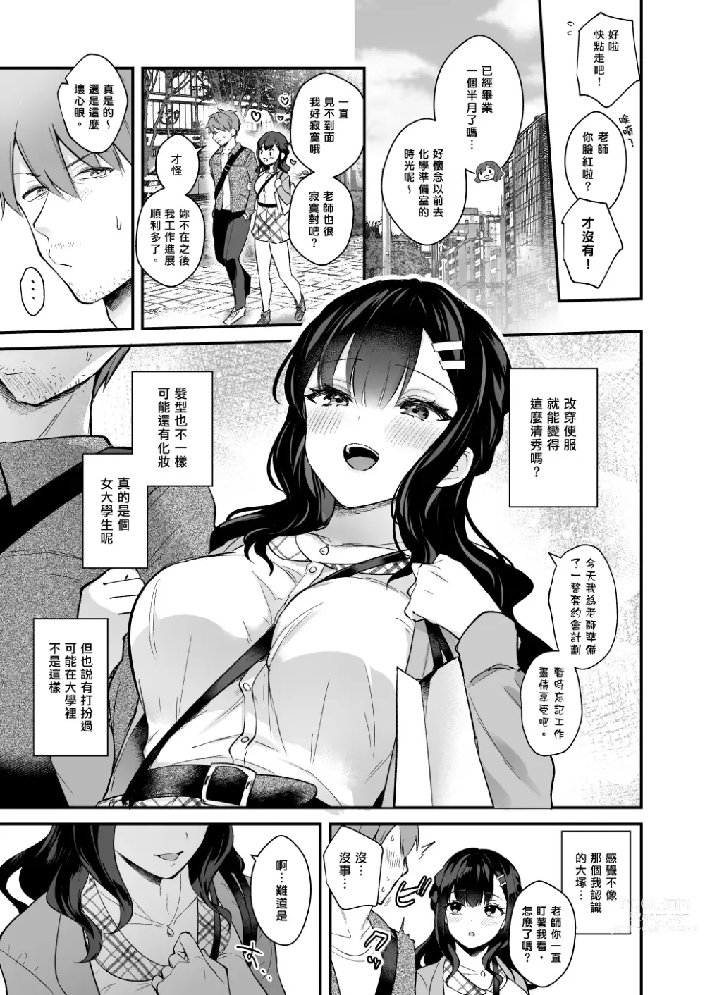 Page 40 of doujinshi Sensei, Sukidesu -Sensei × Oshiego Soushuuhen-