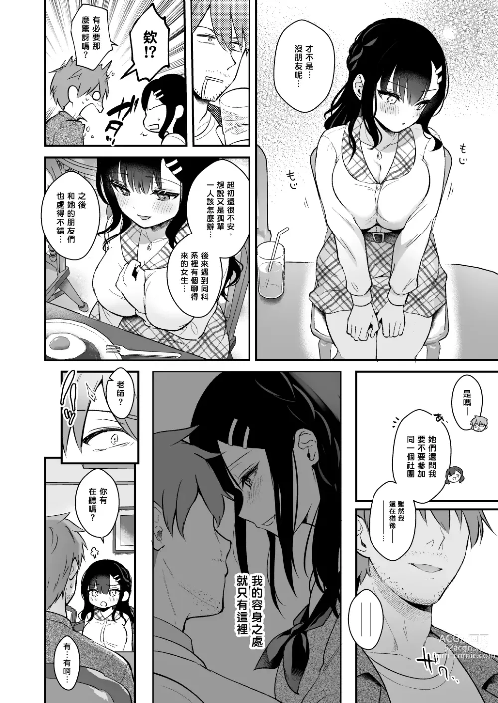 Page 43 of doujinshi Sensei, Sukidesu -Sensei × Oshiego Soushuuhen-