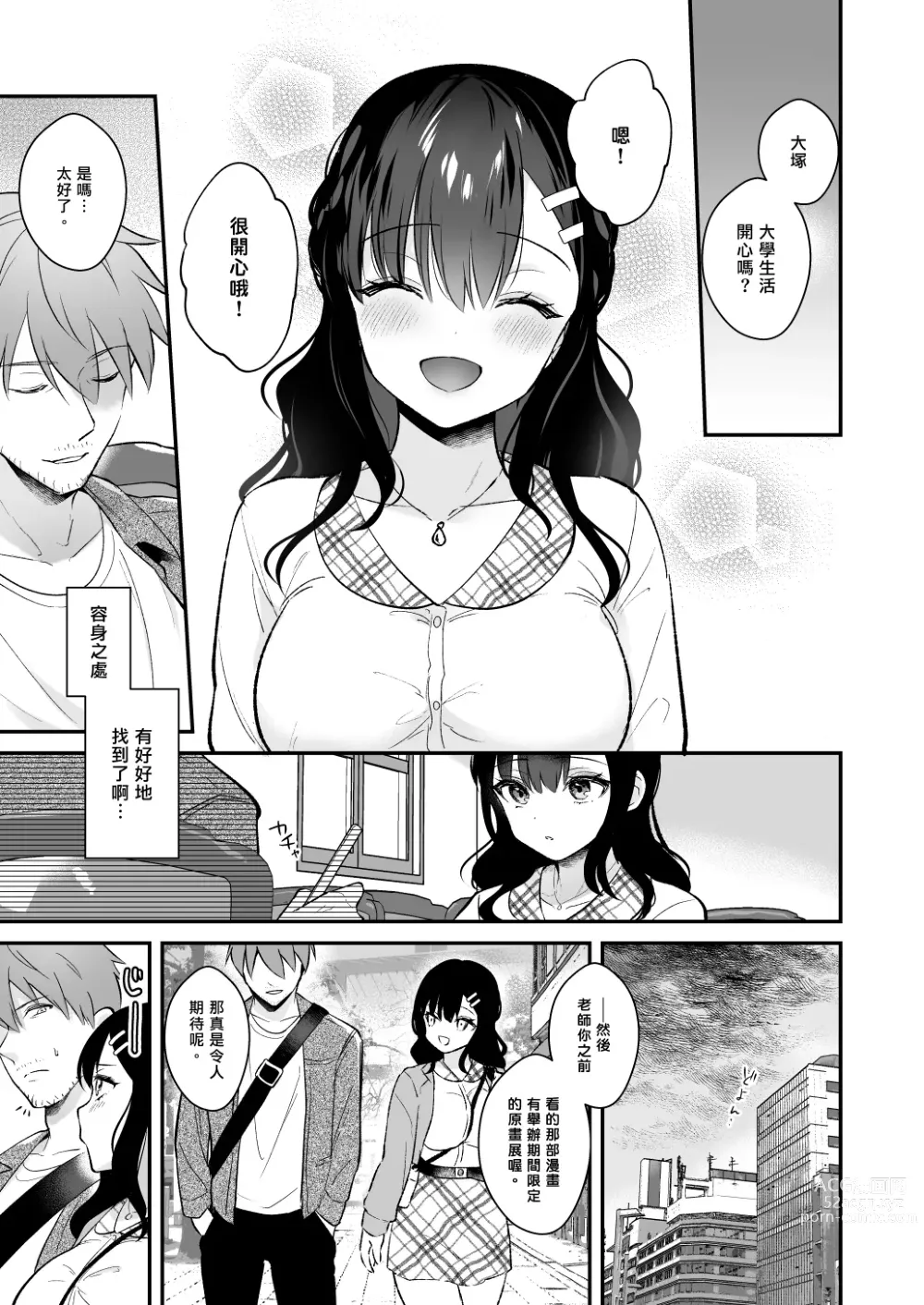 Page 44 of doujinshi Sensei, Sukidesu -Sensei × Oshiego Soushuuhen-