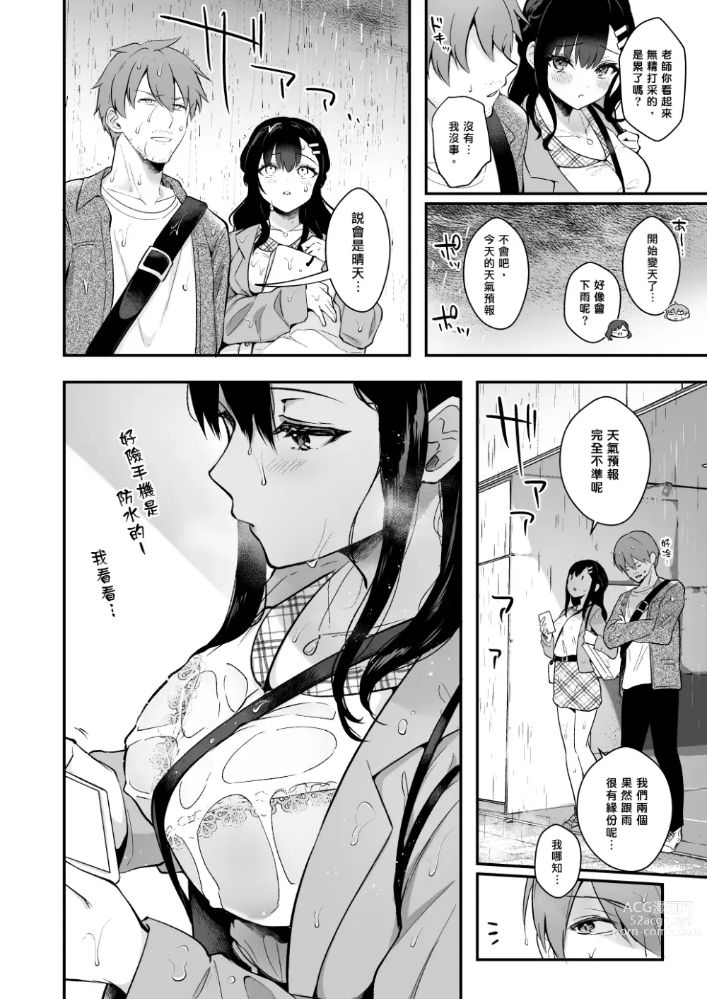 Page 45 of doujinshi Sensei, Sukidesu -Sensei × Oshiego Soushuuhen-