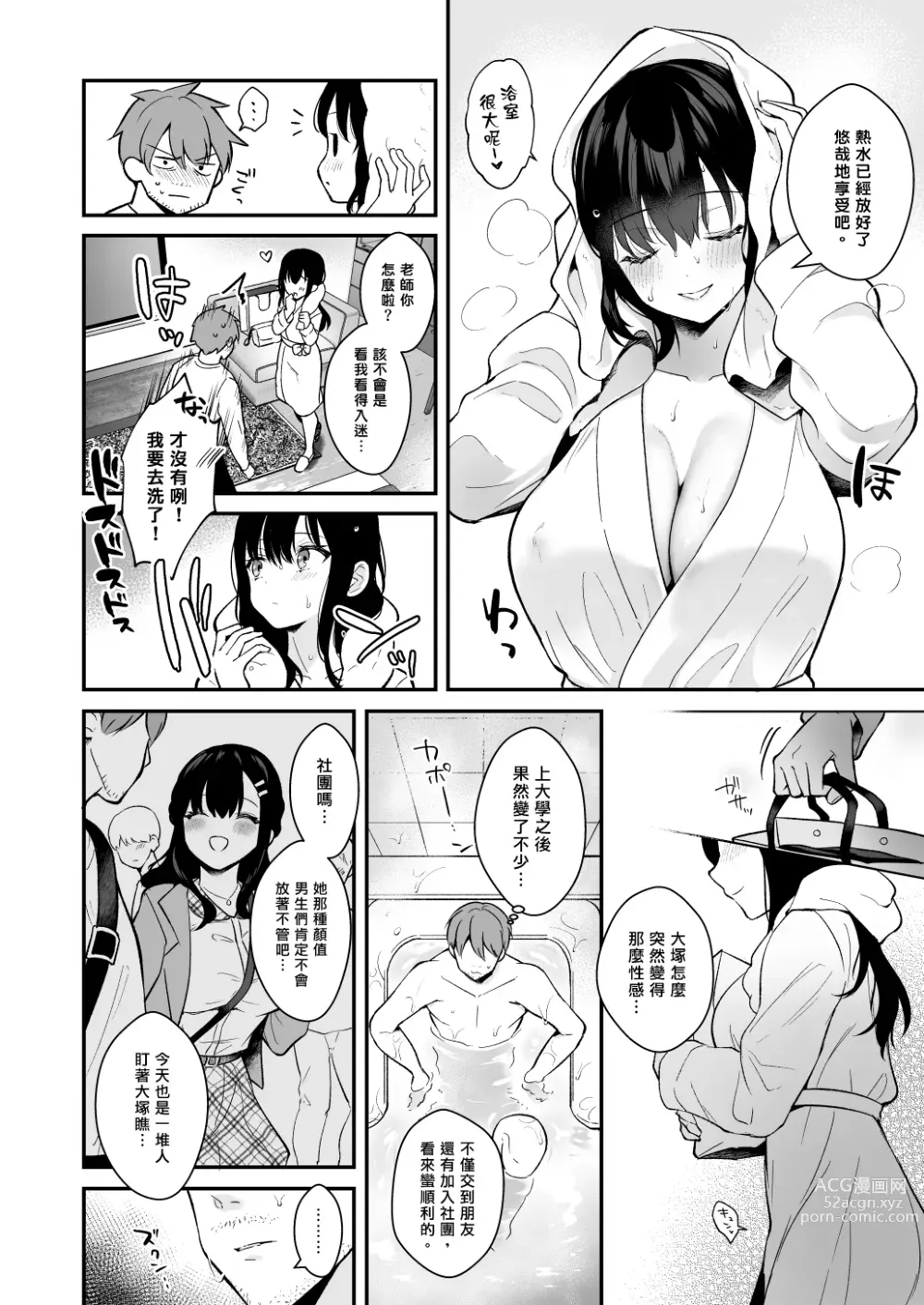 Page 47 of doujinshi Sensei, Sukidesu -Sensei × Oshiego Soushuuhen-