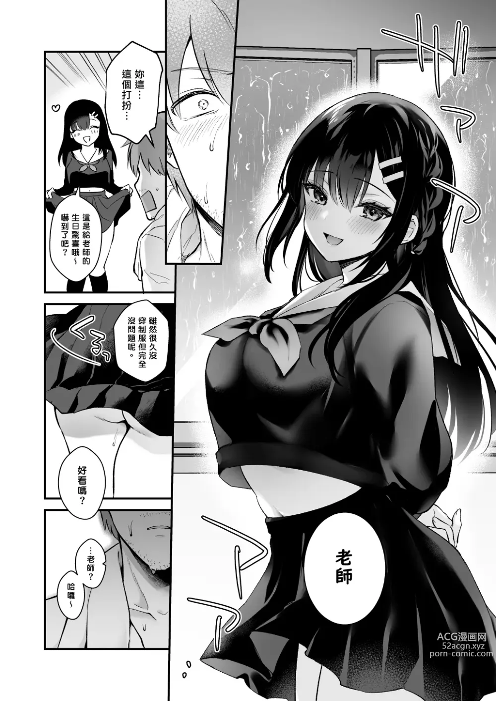 Page 49 of doujinshi Sensei, Sukidesu -Sensei × Oshiego Soushuuhen-