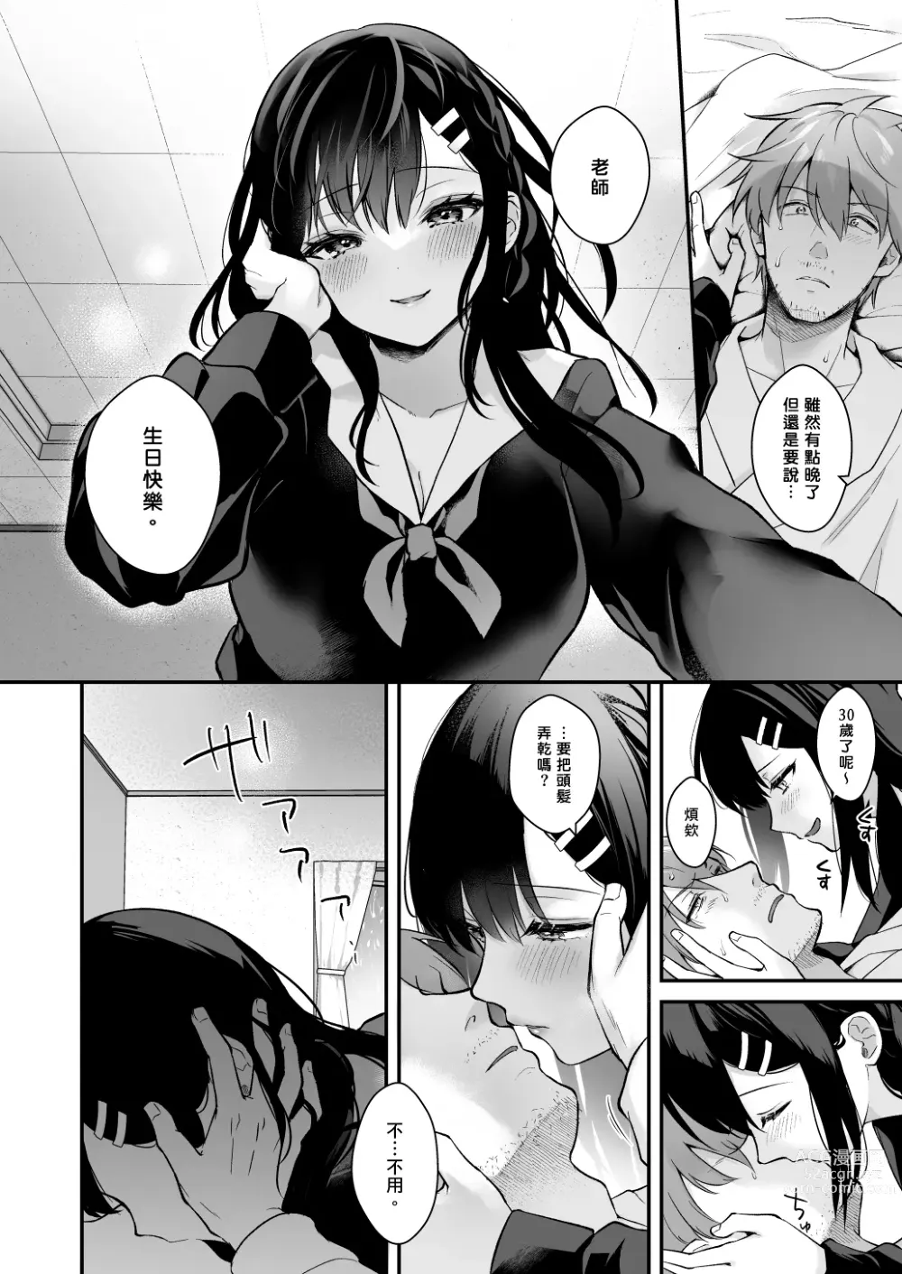 Page 51 of doujinshi Sensei, Sukidesu -Sensei × Oshiego Soushuuhen-