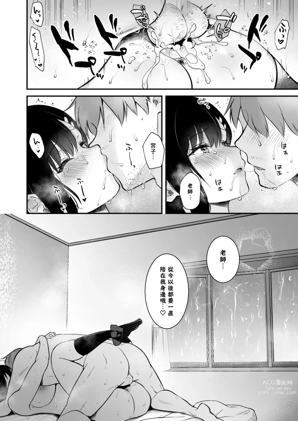 Page 75 of doujinshi Sensei, Sukidesu -Sensei × Oshiego Soushuuhen-